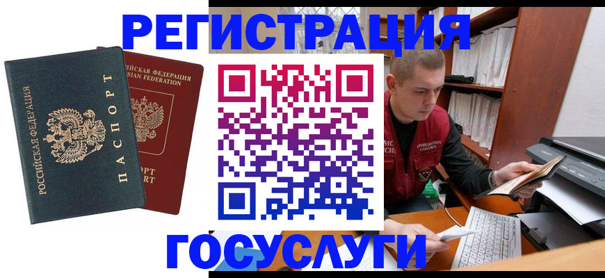 временная регистрация госуслуги в Красноярске