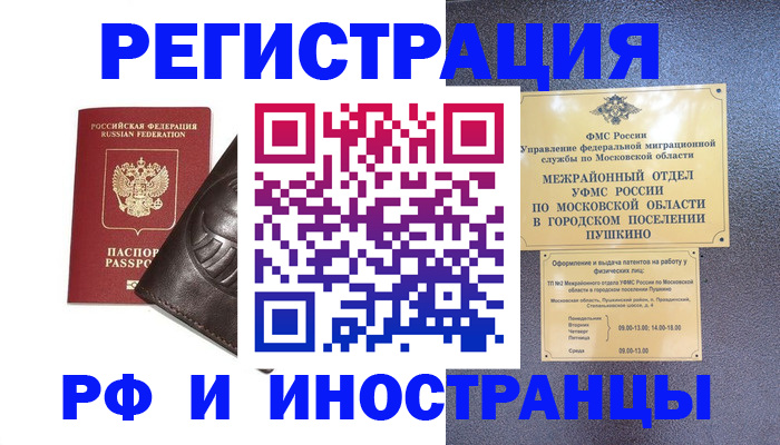 прописка в квартире в Красноярске