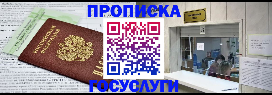 временная регистрация купить в Красноярске
