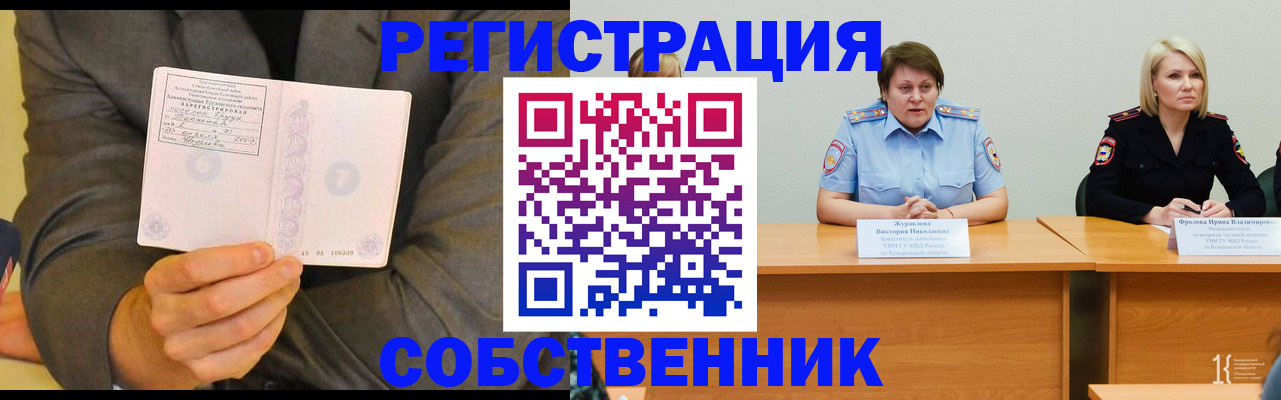 временная регистрация в Красноярске