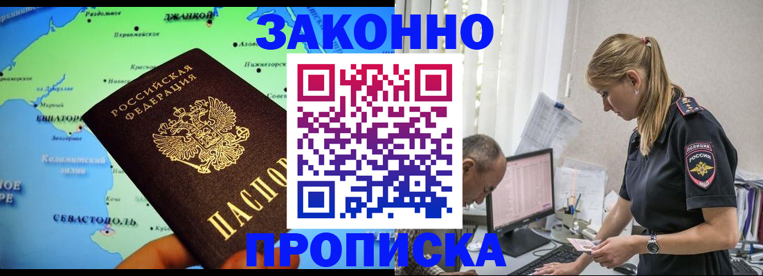временная регистрация надежно в Красноярске